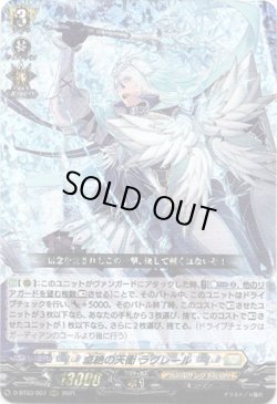 画像1: 卓絶の天衝 ラグレール