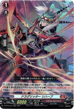 画像1: ドラグリッター シハーブ