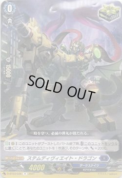 画像1: ステムディヴィエイト・ドラゴン