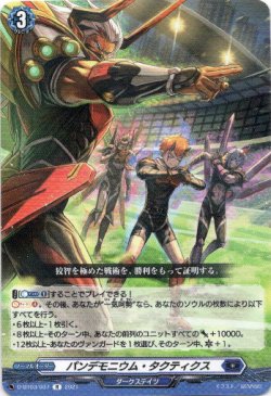 画像1: パンデモニウム・タクティクス
