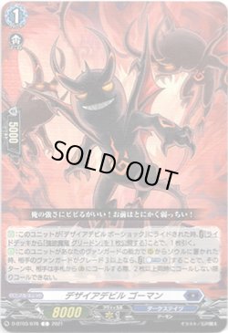画像1: デザイアデビル ゴーマン