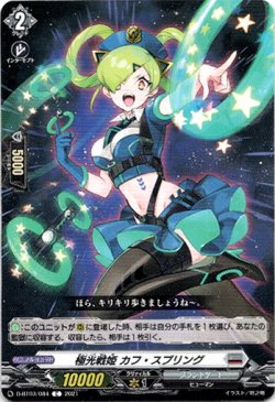 画像1: 極光戦姫 カフ・スプリング