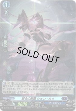 画像1: 【ホロ】禁令の邪瞳 クェン・ルゥ