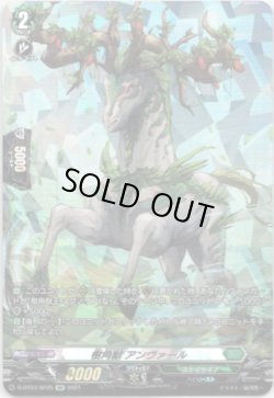 画像1: 【SP】樹角獣 アンヴァール