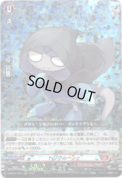 画像1: トリクムーン