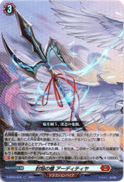 画像1: 封焔の槍 アーディティヤ