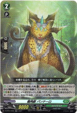 画像1: 樹角獣 パンテーロ