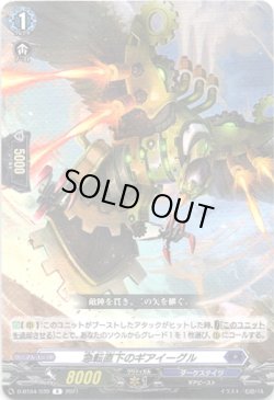 画像1: 急転直下のギアイーグル