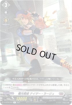 画像1: 極光戦姫 テイザー・ラージュ