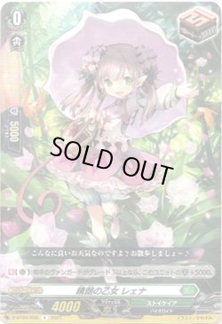 画像1: 晴朗の乙女 レェナ