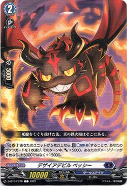 画像1: デザイアデビル ベッシー