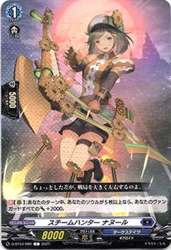 画像1: スチームハンター ナヌール
