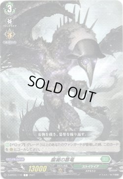 画像1: 腐滅の簒竜