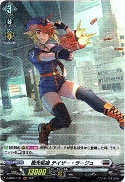 画像1: 【ホロ】極光戦姫 テイザー・ラージュ