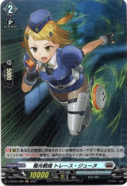 画像1: 【ホロ】極光戦姫 トレース・ジューヌ