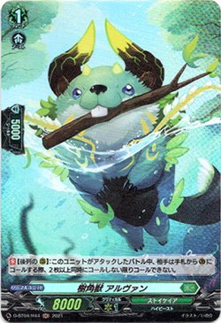 画像1: 【ホロ】樹角獣 アルヴァン