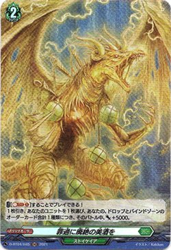 画像1: ※傷有り品（返品交換対象外）【ホロ】罪過に廃絶の美酒を