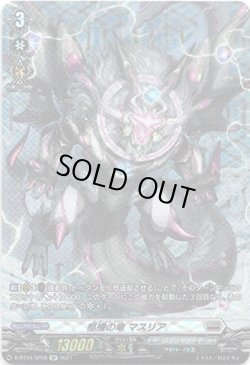 画像1: 【SP】柩機の竜 マスリア