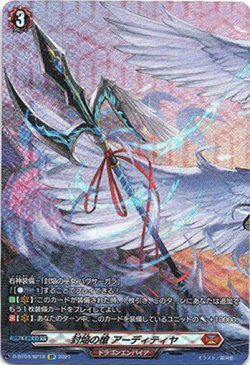 画像1: 【SP】封焔の槍 アーディティヤ