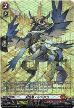 画像1: 【SP】封焔竜 ハリバドラ