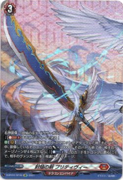 画像1: 【SP】封焔の剣 プリティヴィー