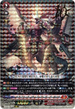 画像1: ※傷有り品（返品交換対象外）ドラゴニック・オーバーロード・ジ・エンド