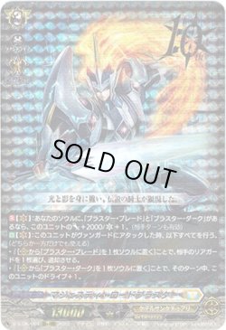 画像1: マジェスティ・ロードブラスター