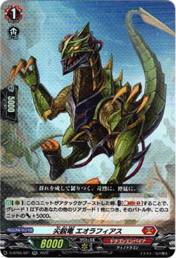 画像1: 尖鋭竜 エオラフィアス