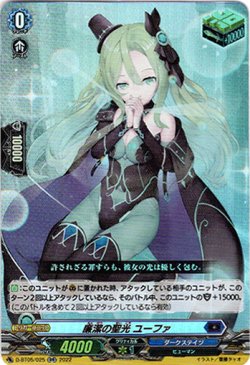 画像1: 廉潔の聖光 ユーファ
