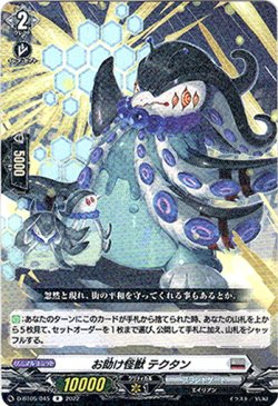 画像1: お助け怪獣 テクタン