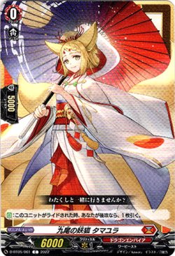 画像1: 九尾の妖狐 タマユラ