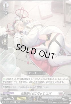 画像1: お昼寝はどこだって エバ