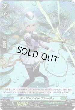 画像1: 【ホロ】ティアーナイト フレーチェ