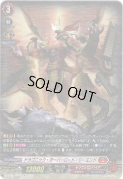 画像1: 【SP】ドラゴニック・オーバーロード・ジ・エンド