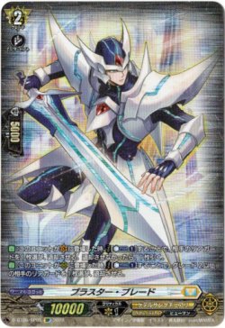画像1: 【SP】ブラスター・ブレード