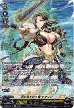 画像1: ※傷有り品（返品交換対象外）【SP】光の道を往く者 テグリア