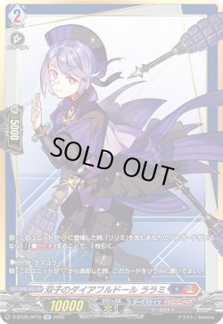 画像1: 【SP】双子のダイアフルドール ララミ