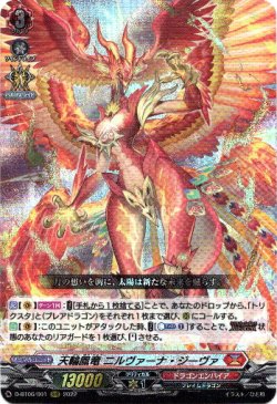 画像1: 天輪鳳竜 ニルヴァーナ・ジーヴァ