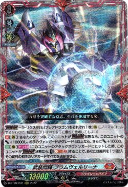 画像1: 武装閃輝 ブラムヴェルリーナ