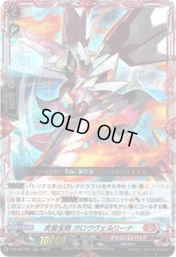 画像1: 武装宝剣 ガロウヴェルリーナ