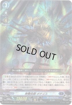 画像1: 無慚伯爵 ボティス
