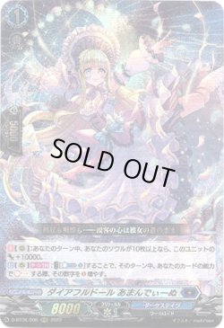 画像1: ダイアフルドール あまんでぃーぬ