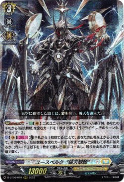 画像1: ユースベルク“破天黎騎”