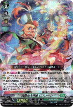 画像1: 満開の大行進 リアノーン
