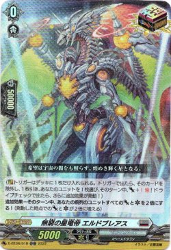 画像1: 無窮の星竜帝 エルドブレアス
