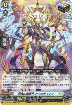 画像1: 栄典の光竜神 アマルティノア