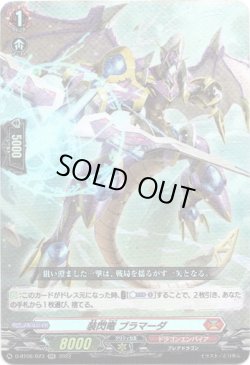 画像1: 装閃竜 ブラマーダ