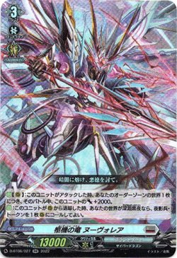 画像1: 柩機の竜 ヌーヴォレア