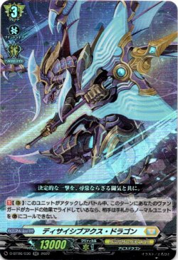 画像1: ディサイシブアクス・ドラゴン