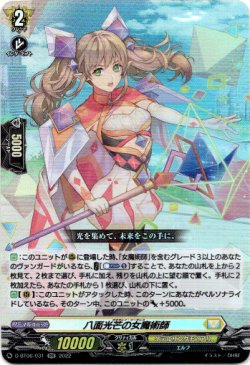 画像1: 八面光芒の女魔術師